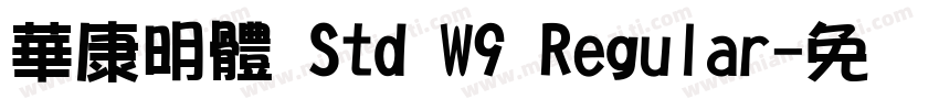 華康明體 Std W9 Regular字体转换